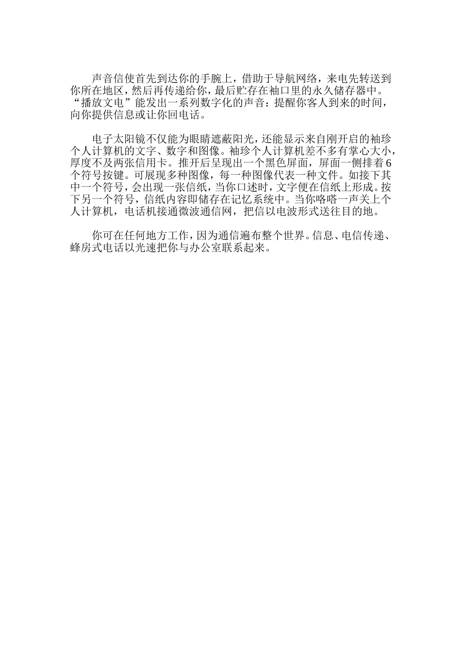 《我家跨上了信息高速路》资料_第2页