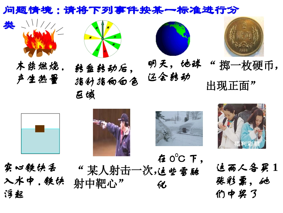 3.1.1随机事件的概率_第2页