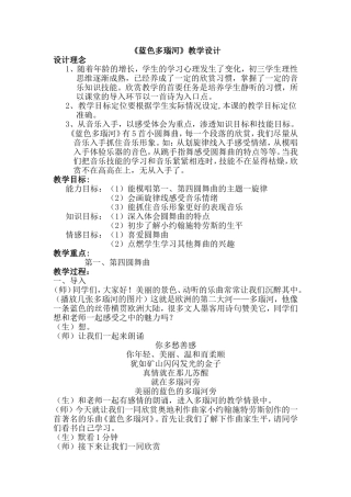 人音版初中九年级音乐欣赏《蓝色多瑙河》教学设计