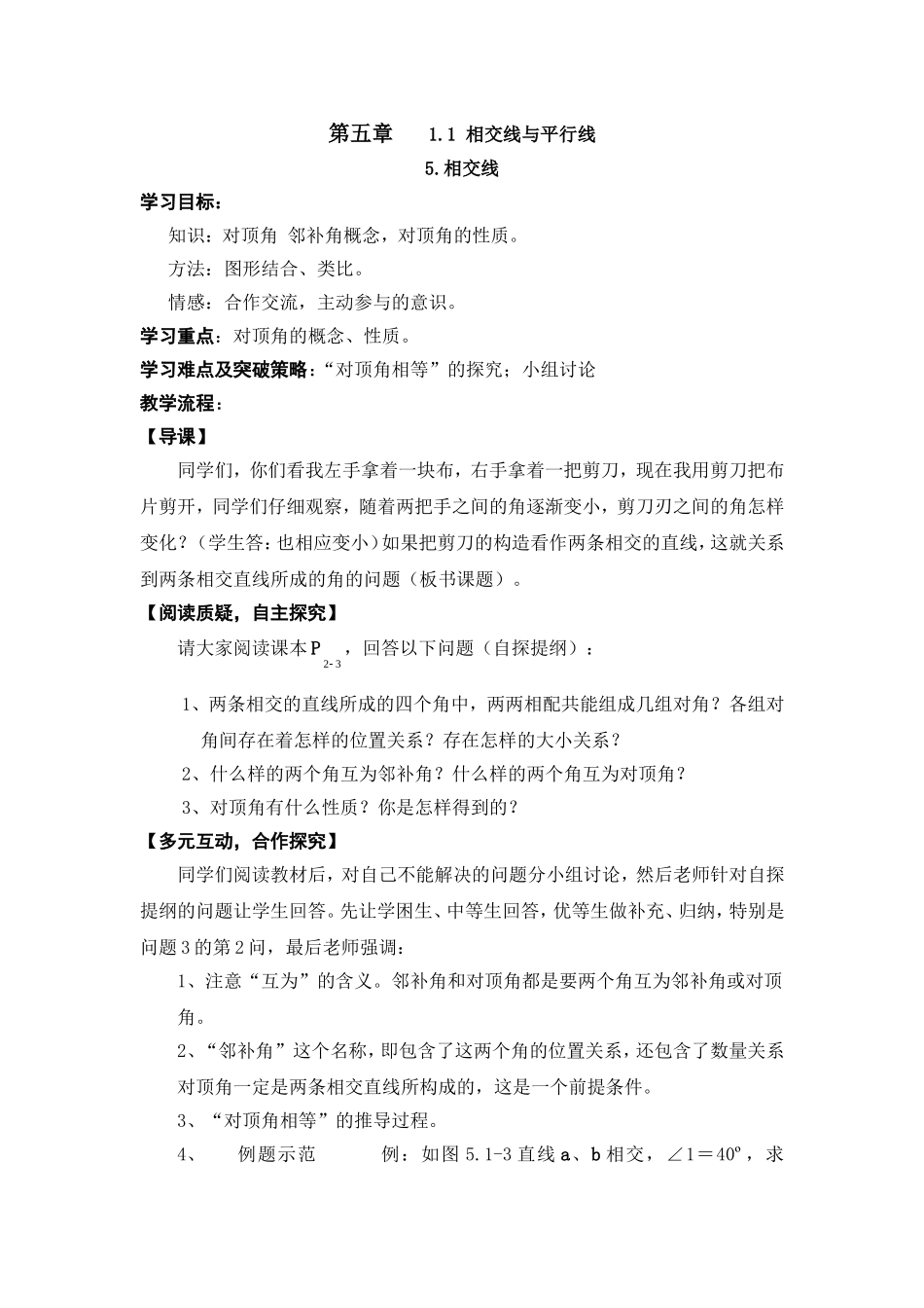 5.1.相交线_第1页