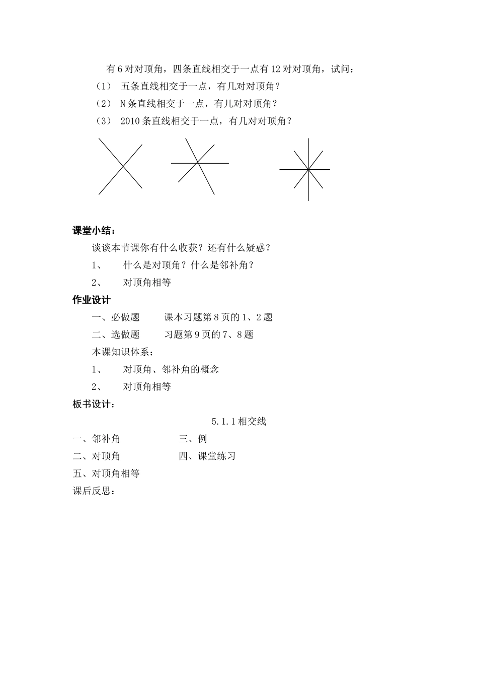 5.1.相交线_第3页