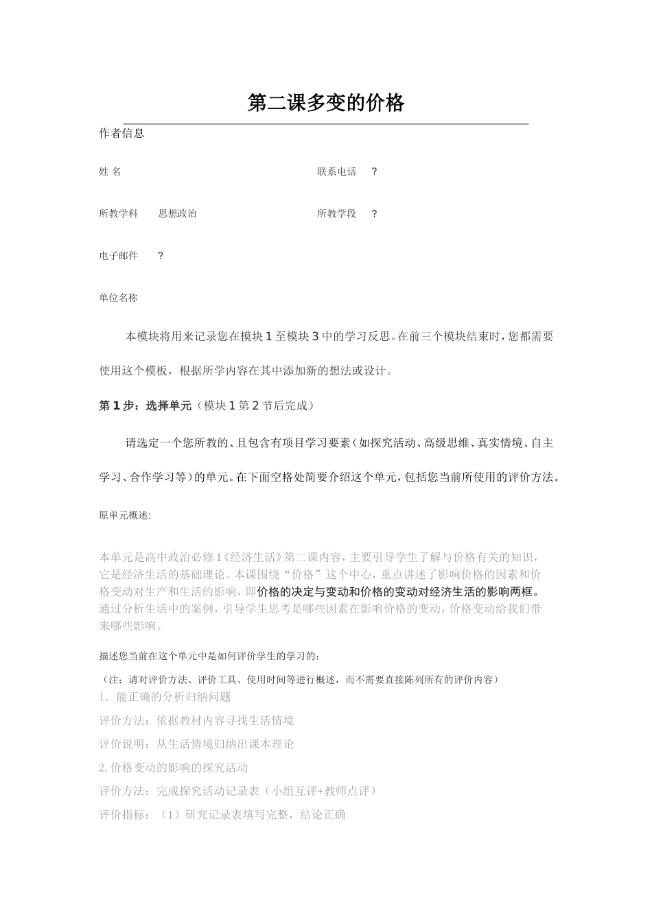 2013年远程培训intel未来教育项目政治模块一多变的价格_第1页