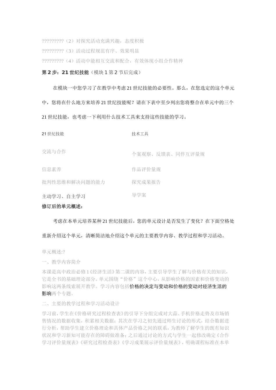 2013年远程培训intel未来教育项目政治模块一多变的价格_第2页