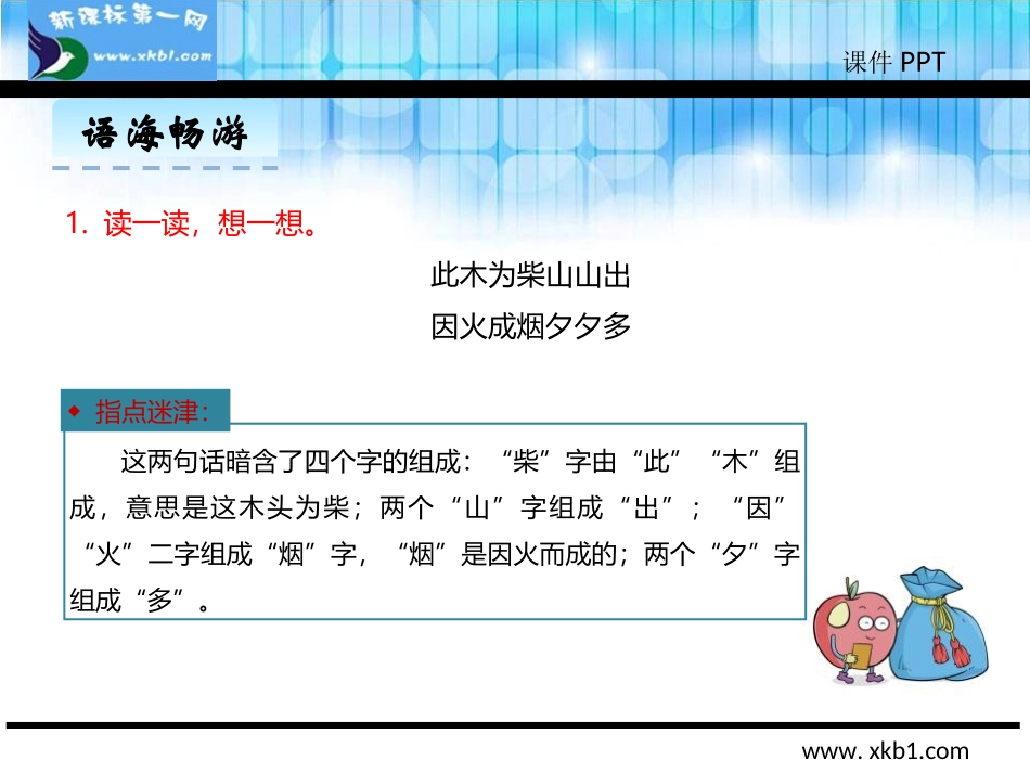 语文版二年级下册百花园二_第2页