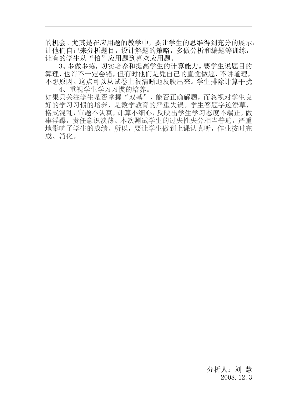 陈六年级第一次月考数学试卷分析_第2页