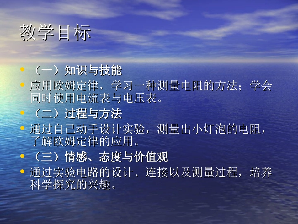 测量小灯泡的电阻_第2页