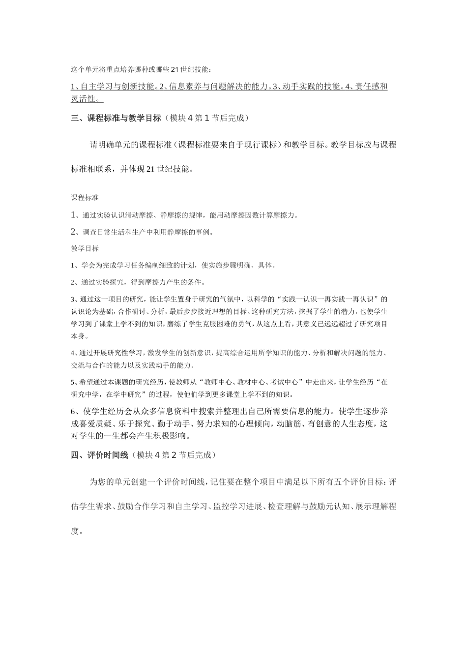 2013年远程培训intel未来教育项目物理模块五作业摩擦力的探究_第2页