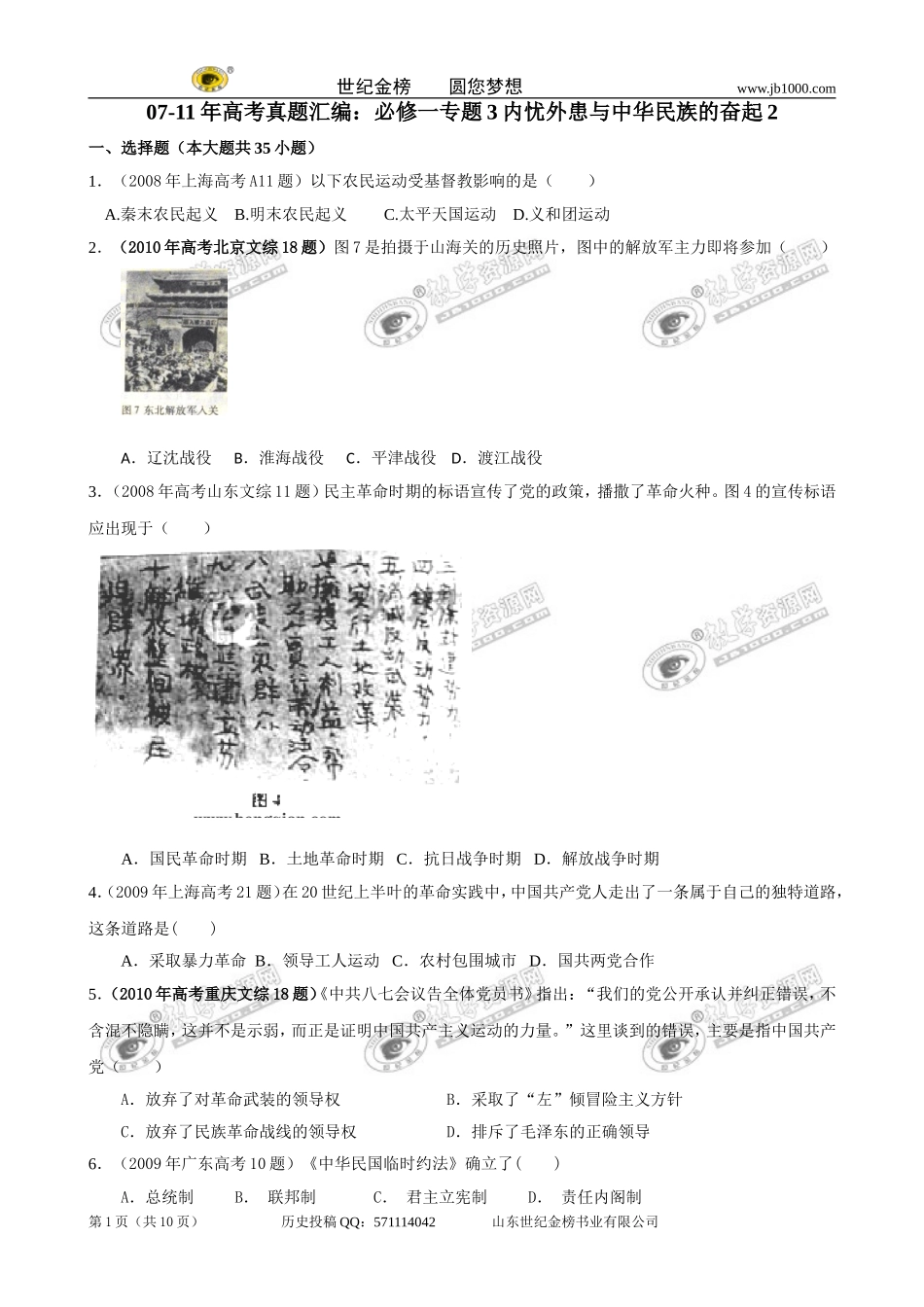 专题3内忧外患与中华民族的奋起2_第1页