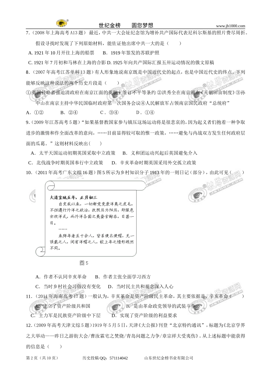 专题3内忧外患与中华民族的奋起2_第2页