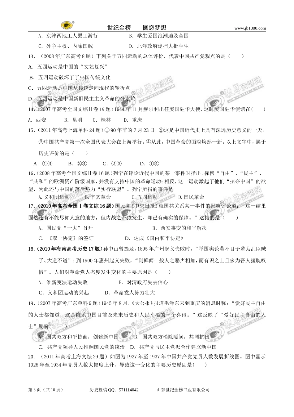 专题3内忧外患与中华民族的奋起2_第3页