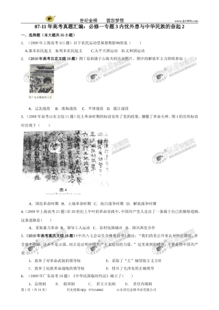 专题3内忧外患与中华民族的奋起2