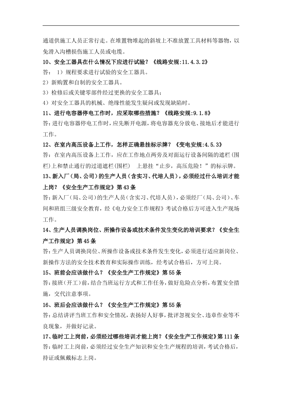 2014年“安康杯”安全知识竞赛复习补充题_第2页