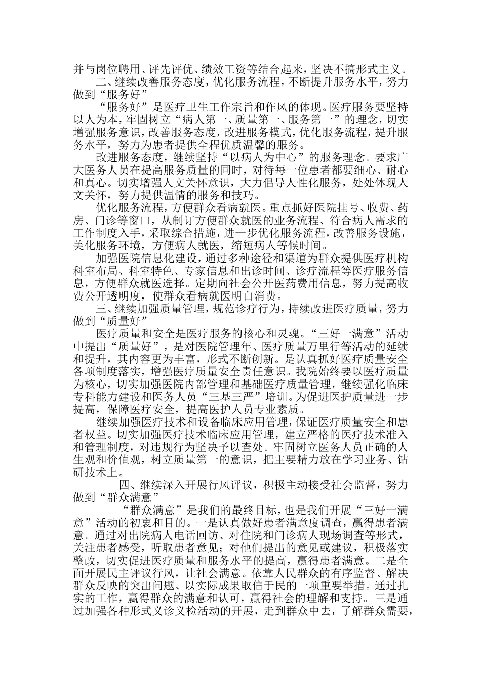 医院-三好一满意-自查自纠总结及整改方案_第2页