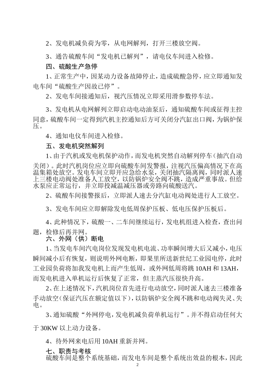 关于新系统生产的有关规定_第2页