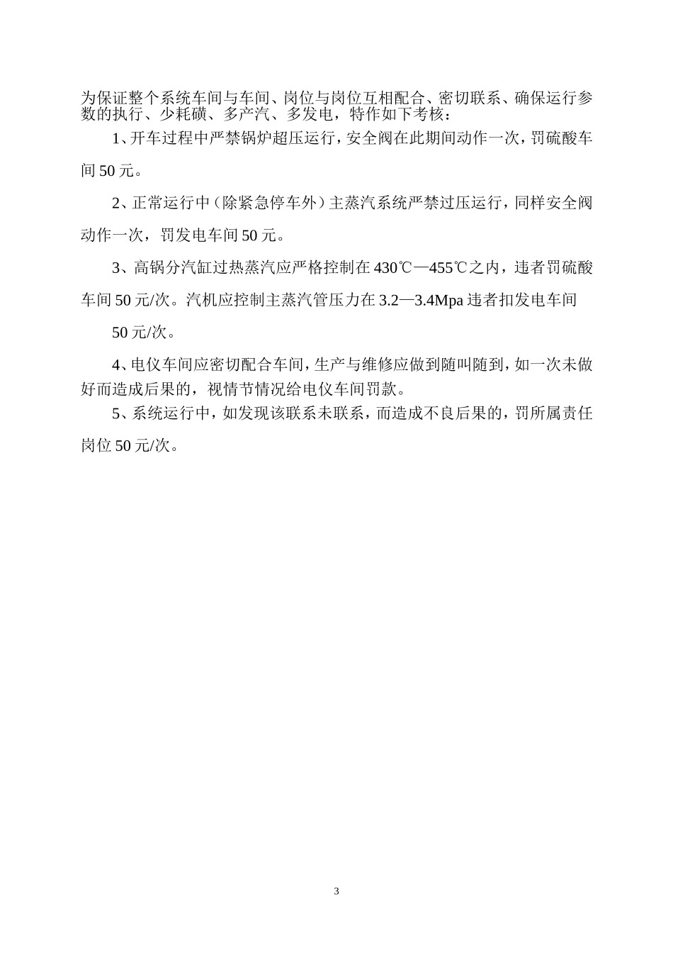 关于新系统生产的有关规定_第3页