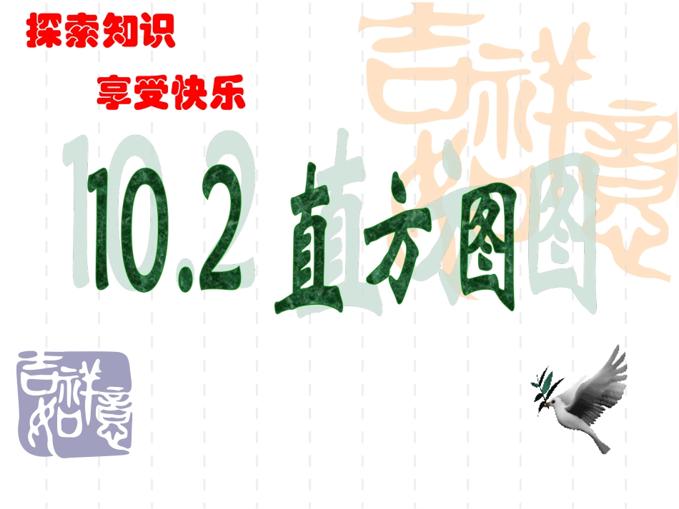 一年级数学下册第九单元：统计第三课时课件_第1页