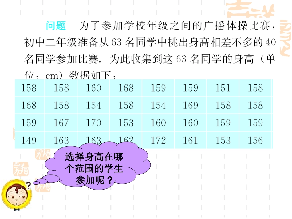 一年级数学下册第九单元：统计第三课时课件_第3页