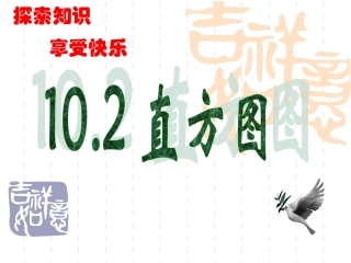 一年级数学下册第九单元：统计第三课时课件