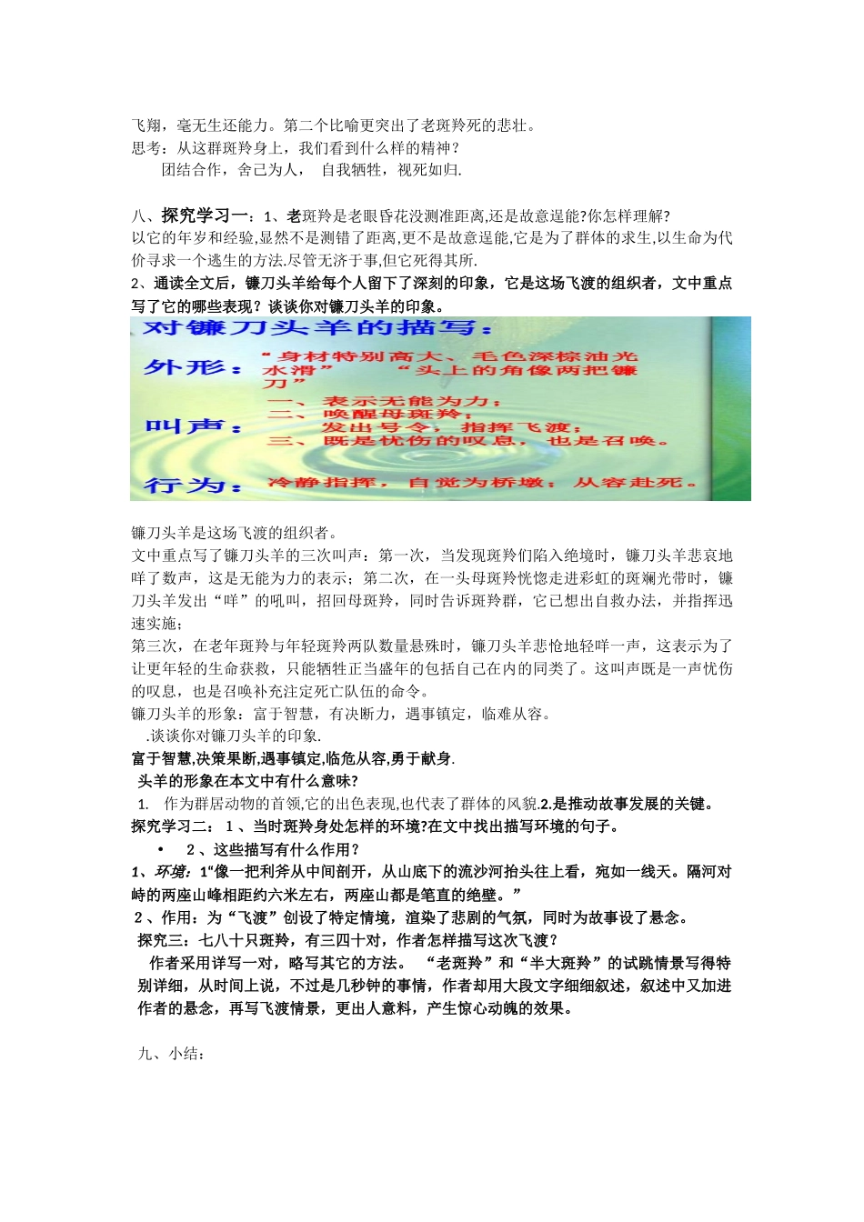 斑羚飞渡[1]_第2页