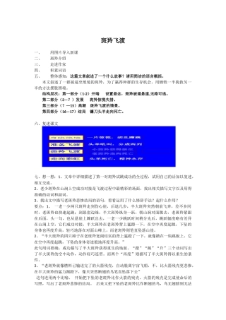 斑羚飞渡[1]