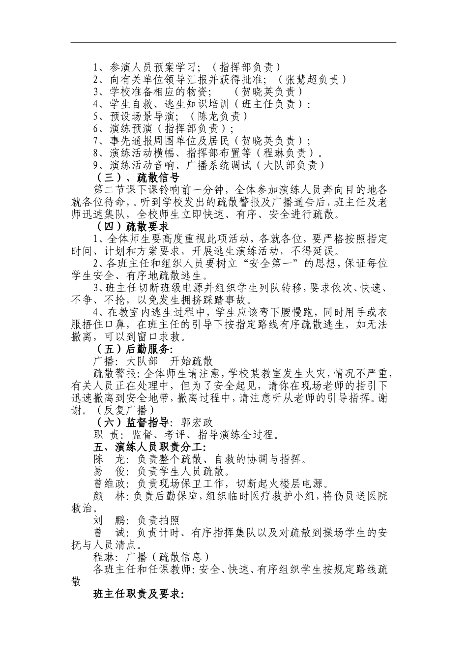 安全疏散演练方案、总结_第2页