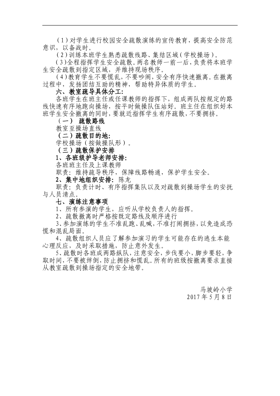 安全疏散演练方案、总结_第3页