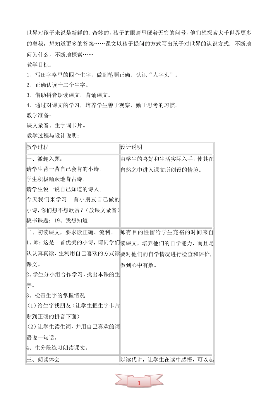 冀教版一年级语文上册《我想知道》教学设计_第2页