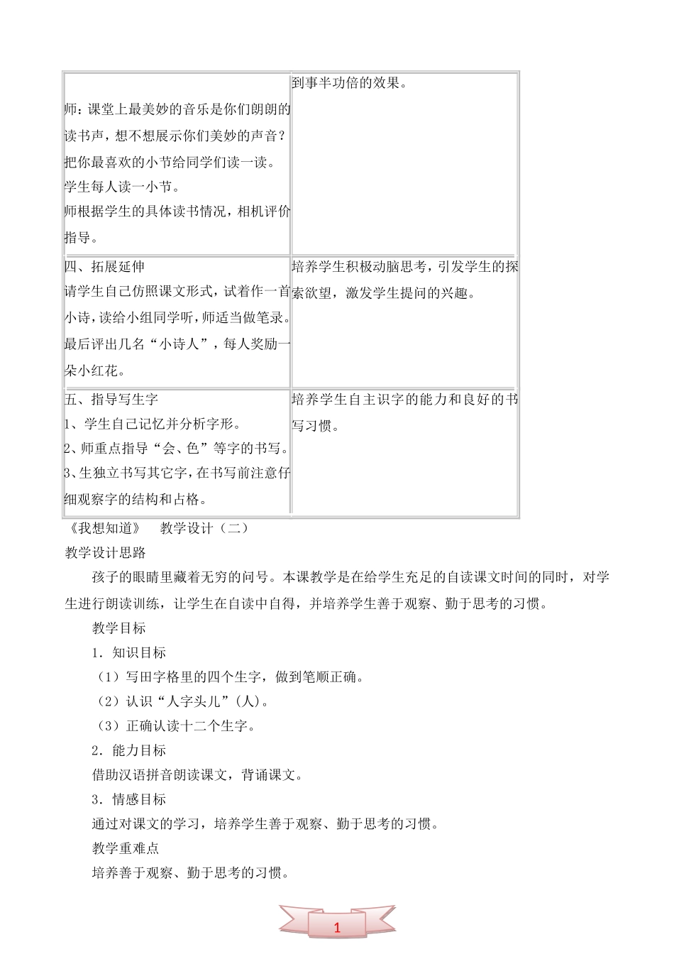 冀教版一年级语文上册《我想知道》教学设计_第3页