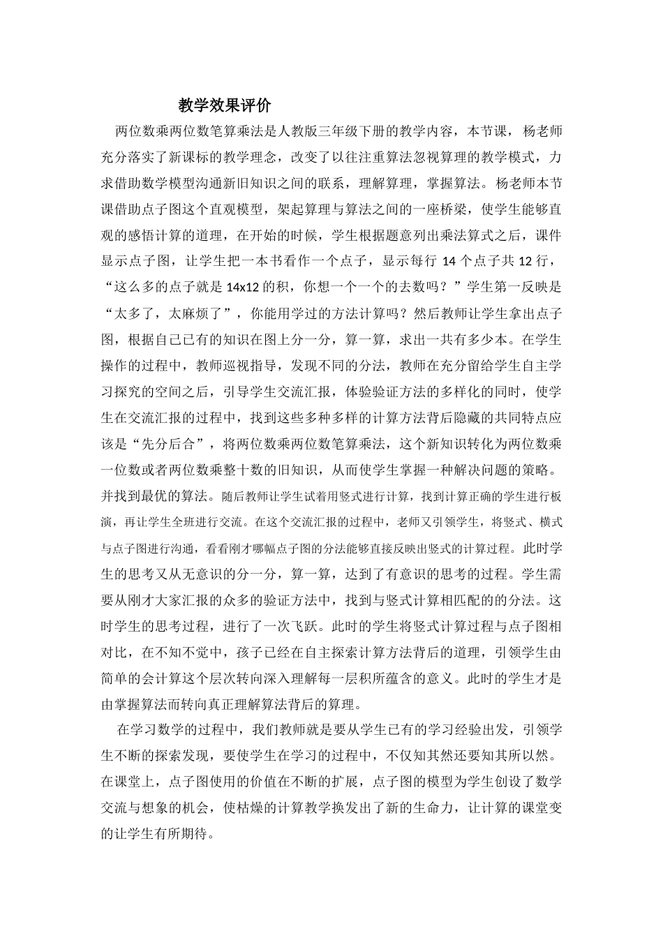 人教2011版小学数学三年级两位数乘两位数的笔算乘法(不进位)_第1页