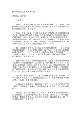 做一个有责任心的人演讲稿