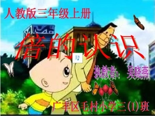 人教2011版小学数学三年级倍的认识教学课件