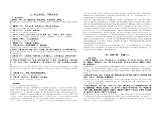 论语选读3-4章