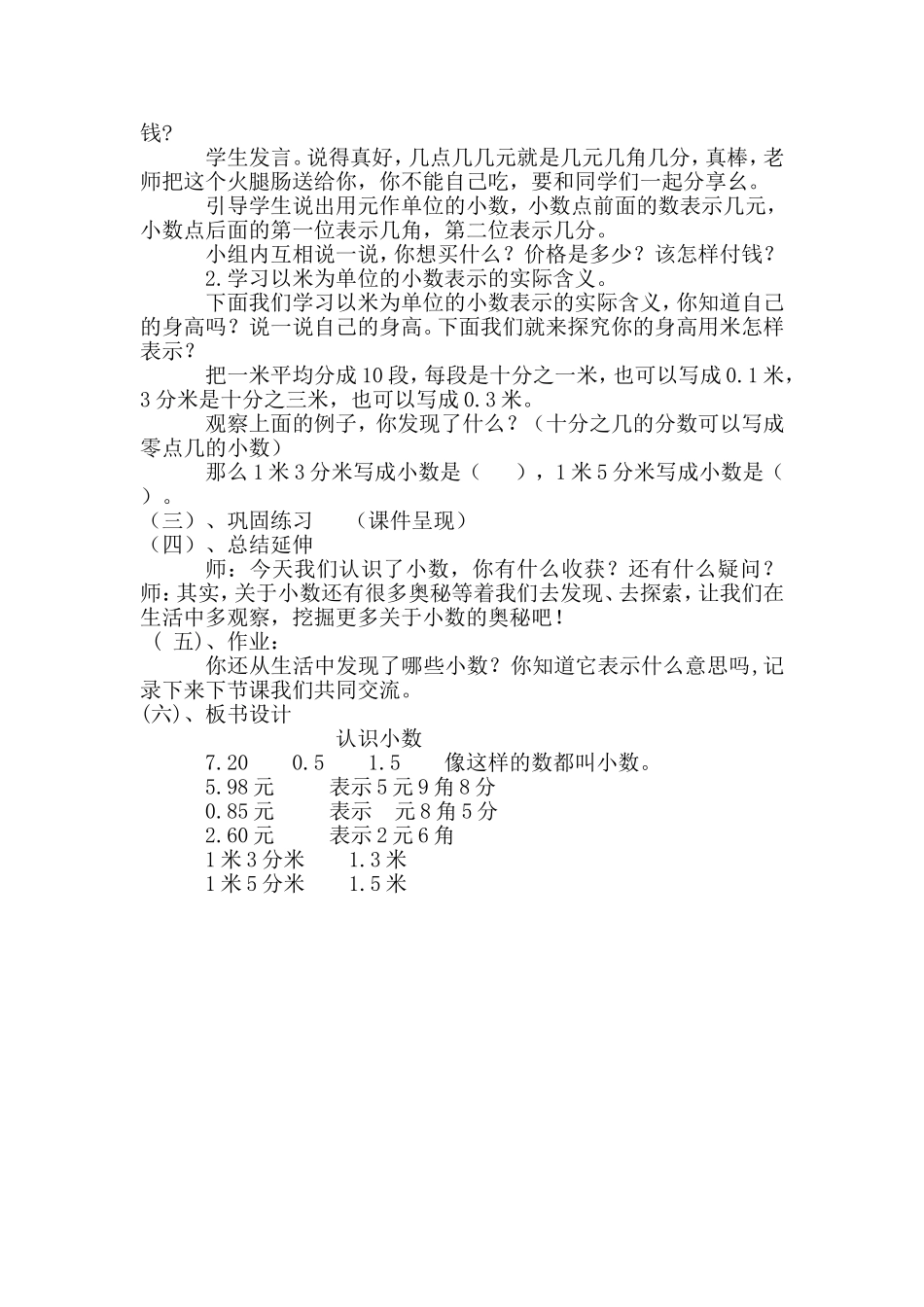 人教2011版小学数学三年级小数的初步认识教学设计.doc_第2页