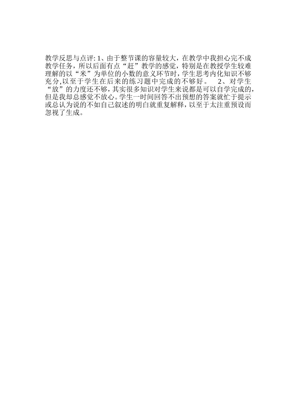 人教2011版小学数学三年级小数的初步认识教学设计.doc_第3页