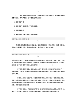 2016年济南市弘德育人廉洁从教教师远程教育培训试题及答案2