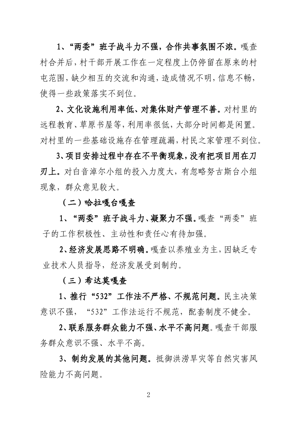 教育整顿月整顿方案_第2页