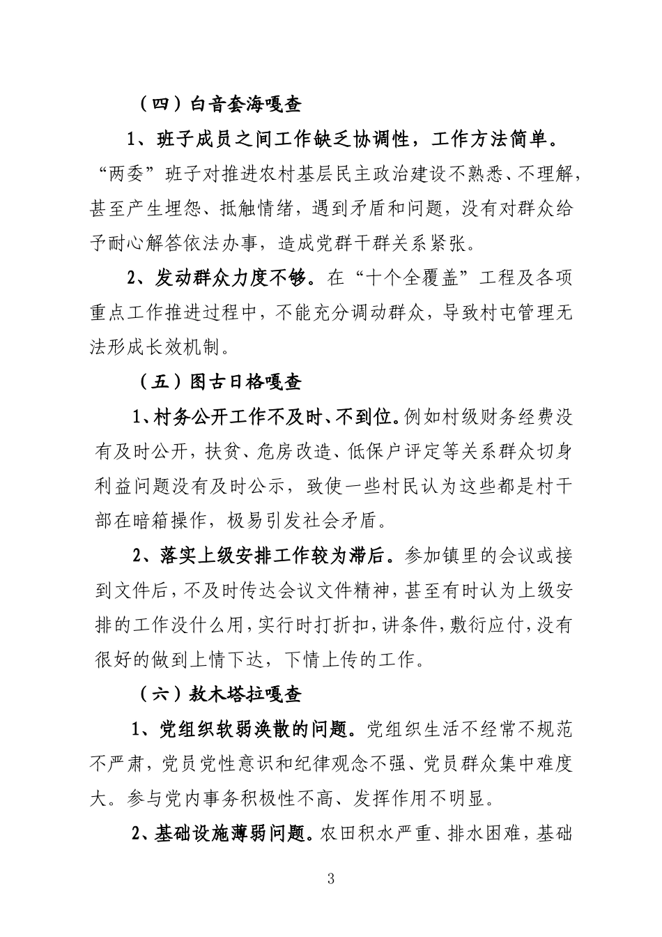 教育整顿月整顿方案_第3页