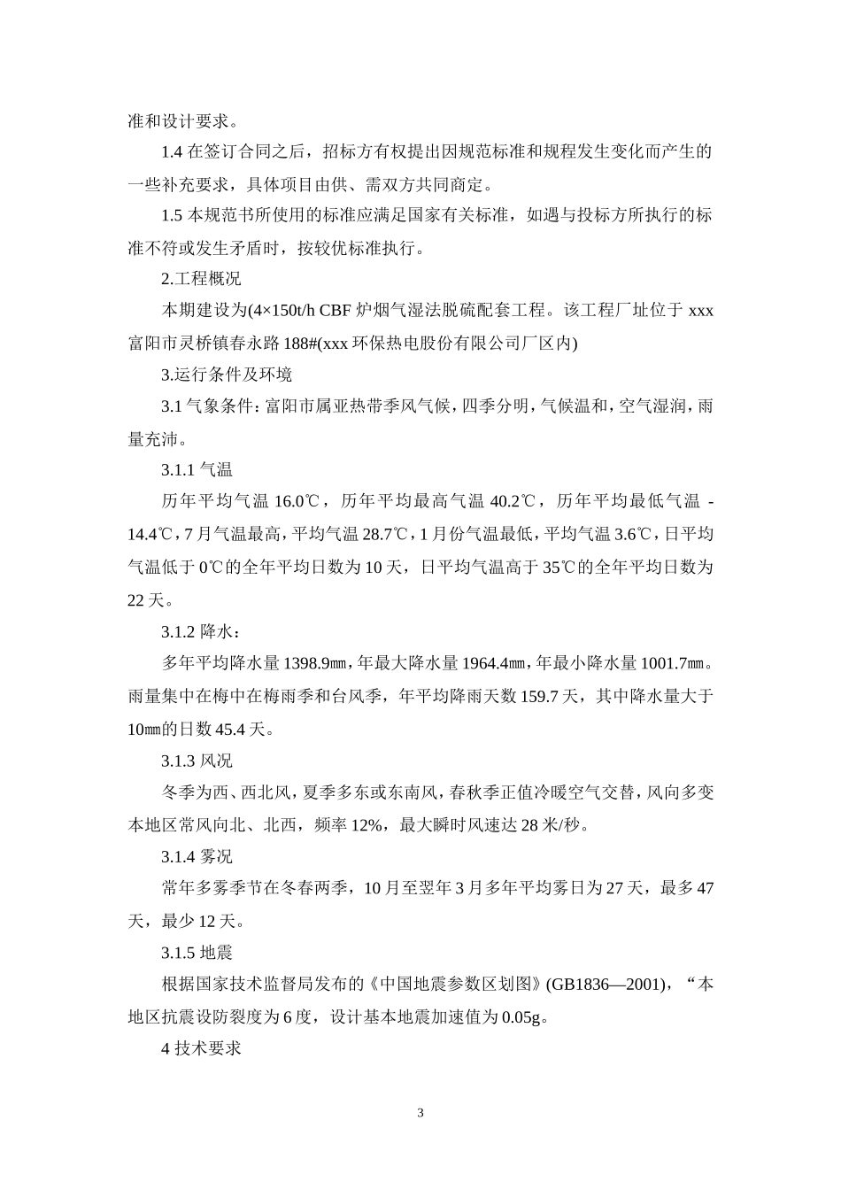 炉湿法脱硫烟囱防腐工程-规范书_第3页
