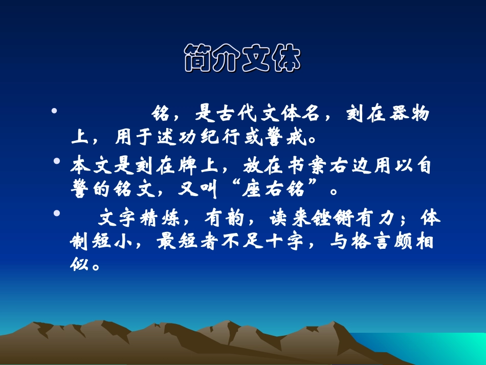 八年级上册第22课短文两篇《爱莲说》《陋室铭》课件02_第2页