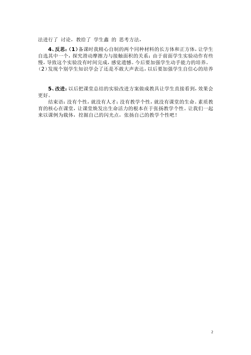 熟悉而陌生的力说课_第2页