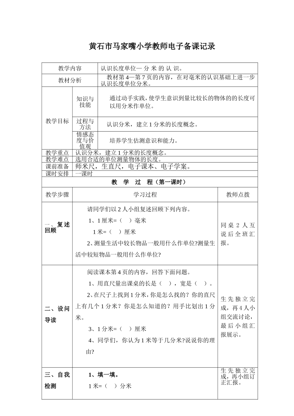 2-分米的认识_第1页