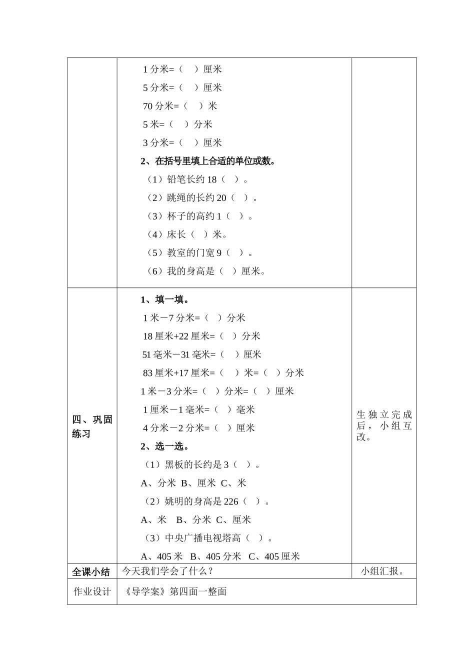2-分米的认识_第2页