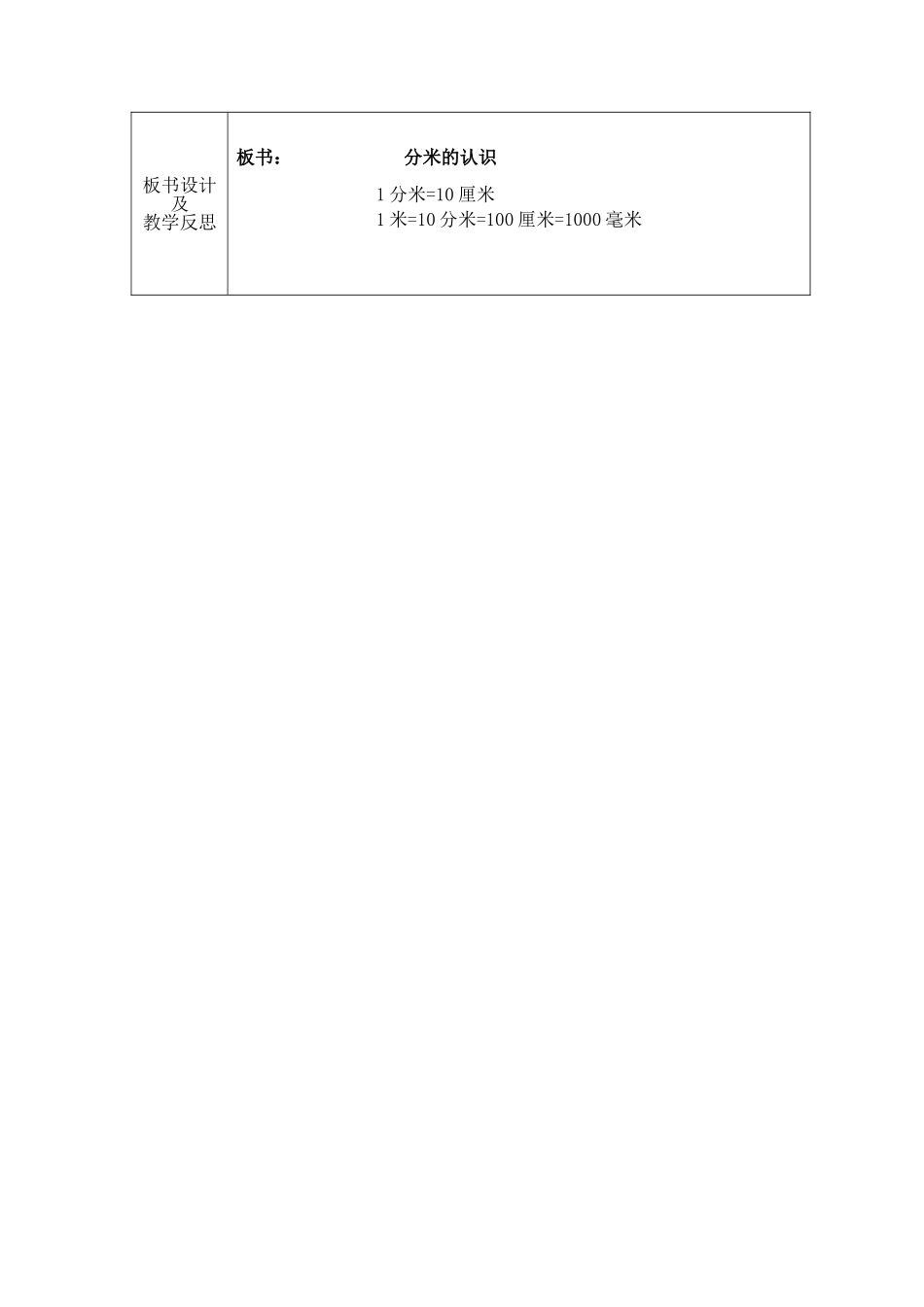 2-分米的认识_第3页