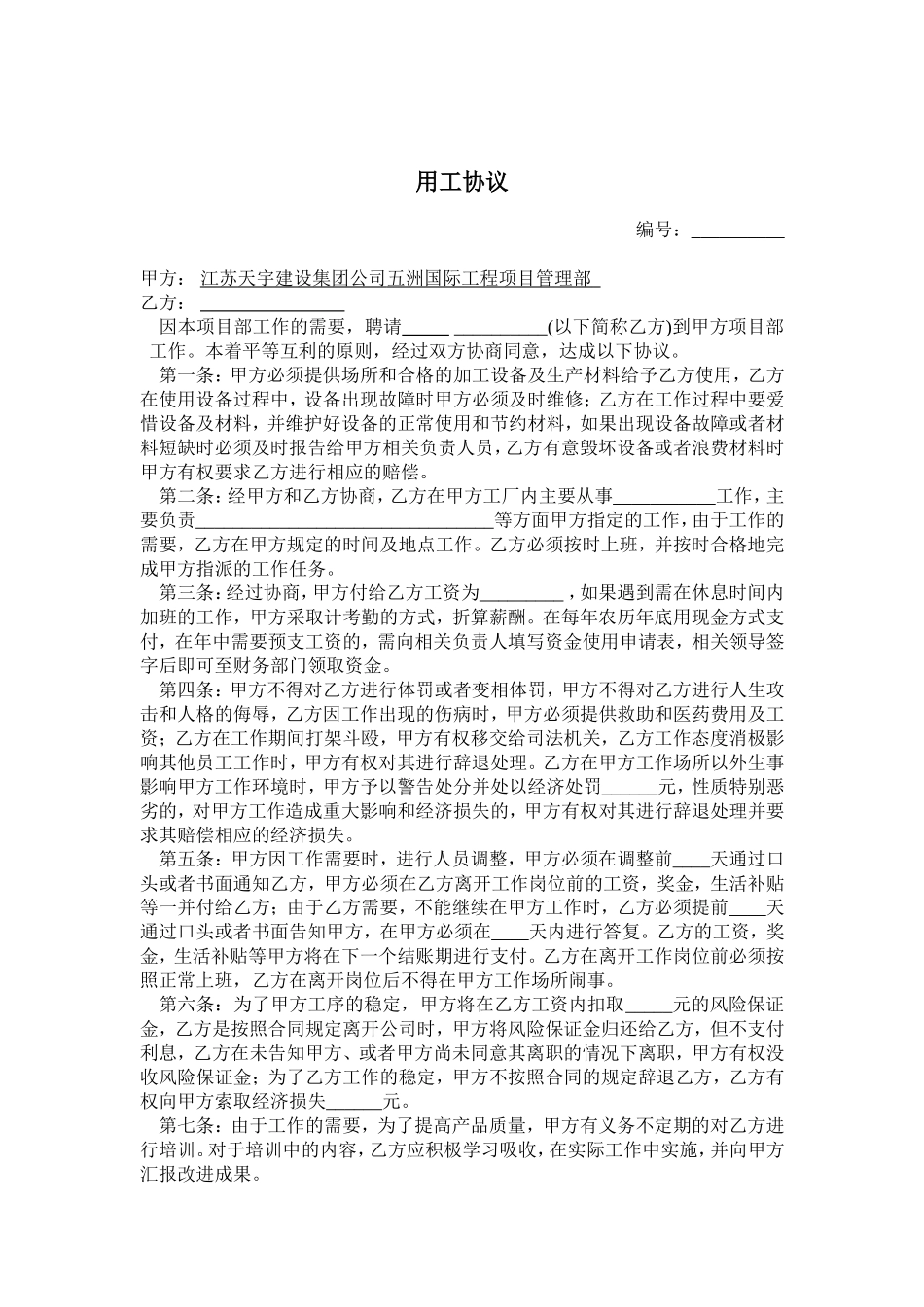 用工协议范本_第1页