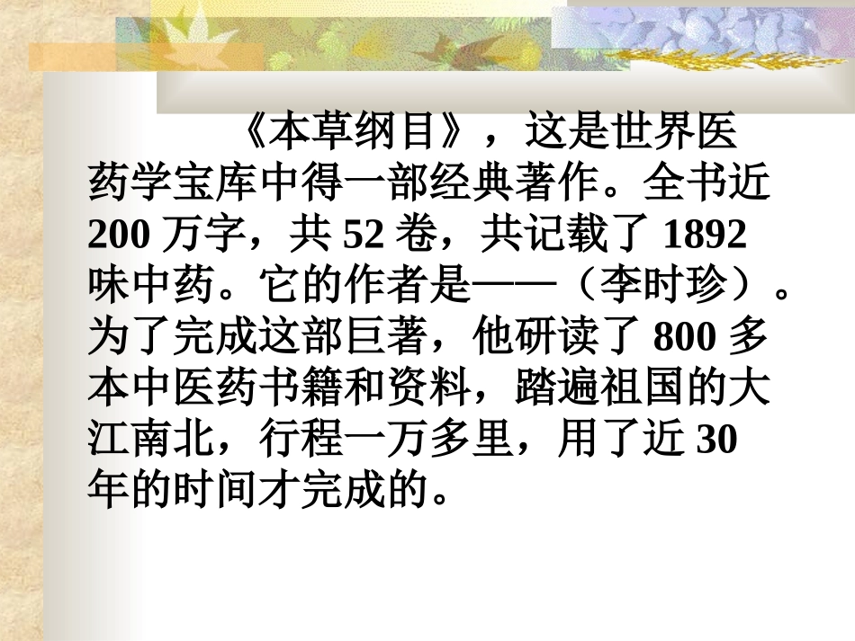 李时珍夜宿古寺_第2页