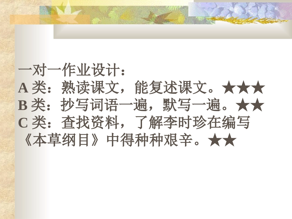 李时珍夜宿古寺_第3页