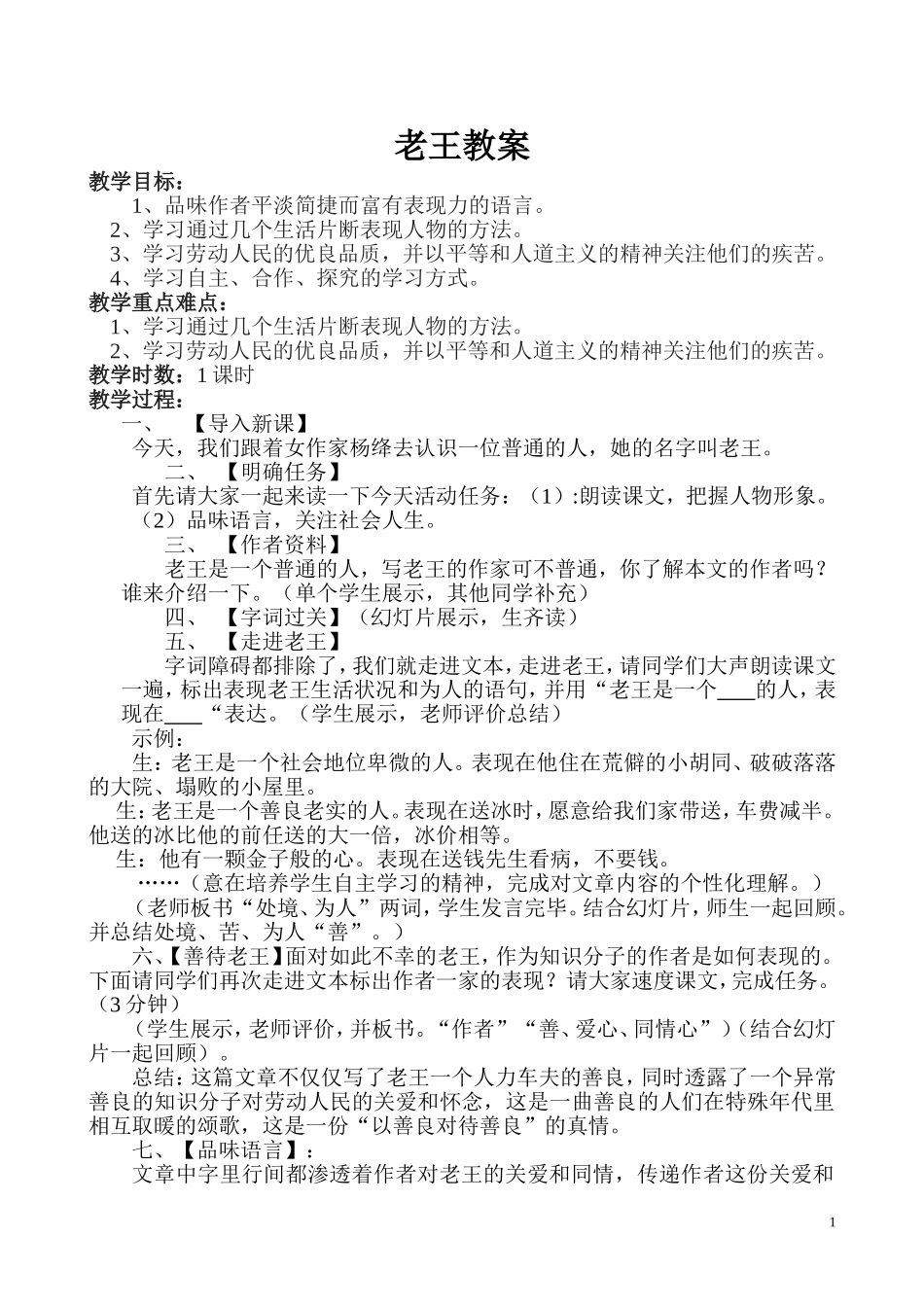 老王教学设计-(3)_第1页