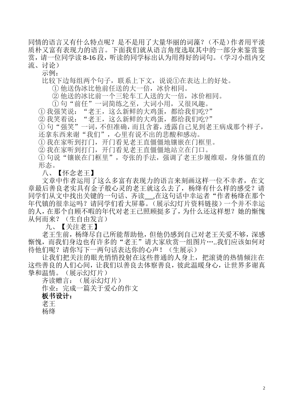 老王教学设计-(3)_第2页