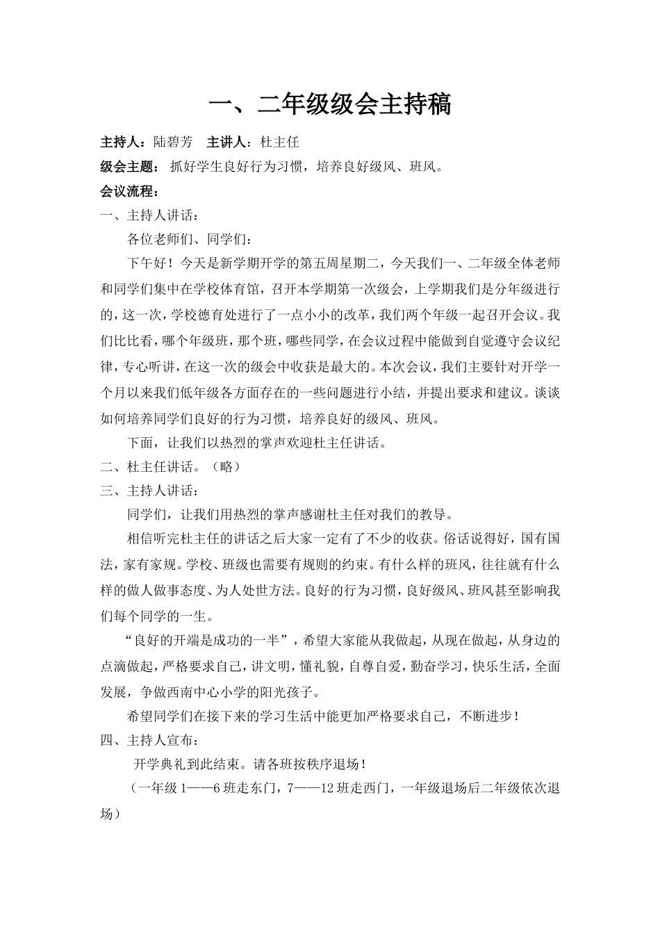 级会主持发言稿_第1页