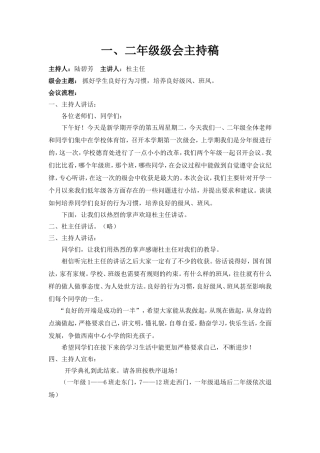 级会主持发言稿